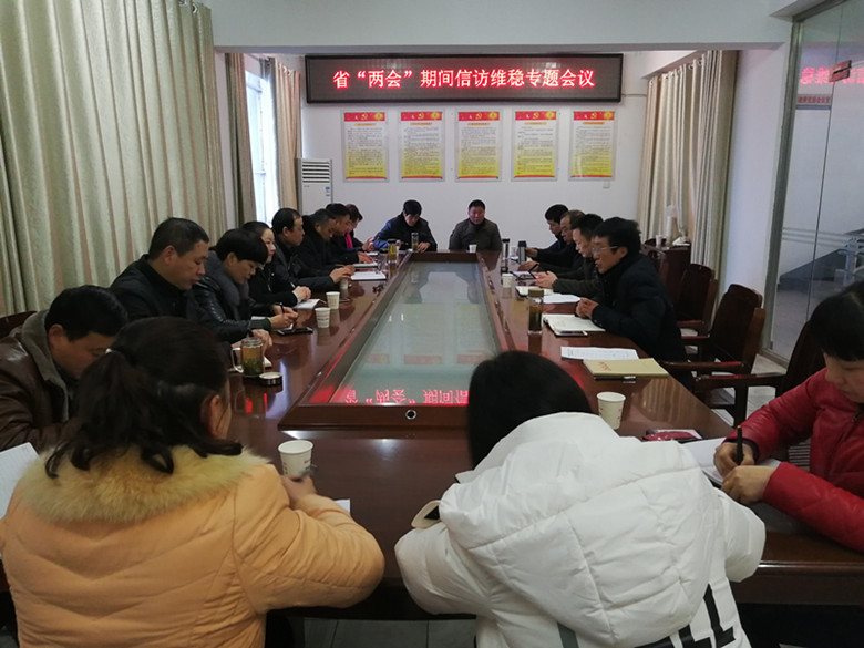 临淮关镇召开全省“两会”期间信访维稳专题会议.jpg