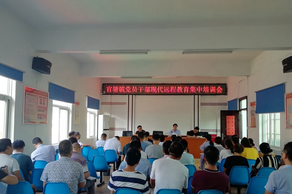 20180819 官塘镇党员干部现代远程教育集中培训会.jpg