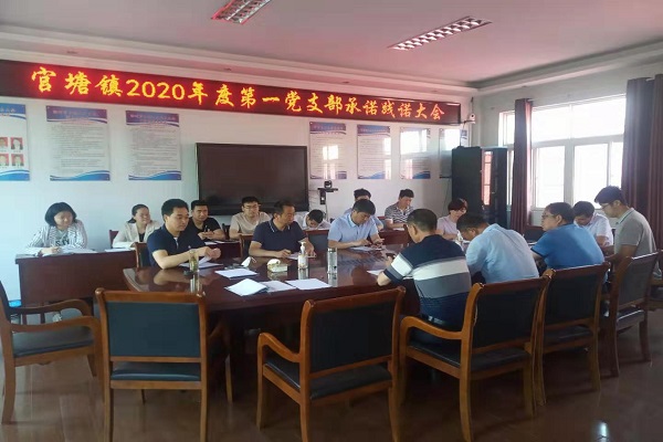 官塘镇2020年度第一党支部承诺践诺大会 - 副本.jpg