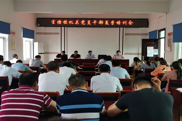 20200525 官塘镇机关党员干部夏季培训会 .jpg