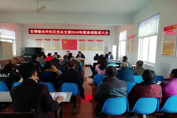 光华社区 2019年度承诺践诺大会.JPG