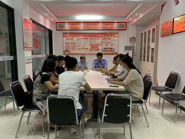 临淮关镇濠梁社区召开八月份党建工作专题会议.jpg