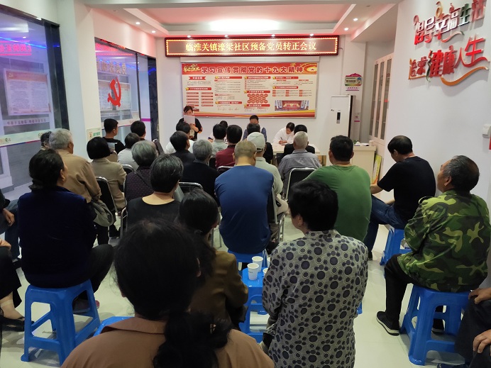 凤阳县临淮关镇濠梁社区党总支第一支部召开预备党员转正大会.JPG