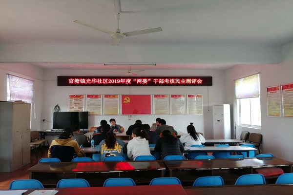 1凤阳县官塘镇光华社区召开两委干部测评会 - 副本.jpg