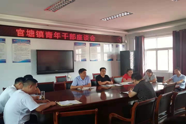 20190821 官塘镇青年干部座谈会.jpg