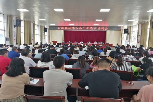 20200914官塘镇秋季后备干部培训会.jpg