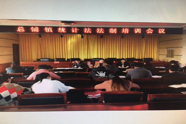 统计法培训会.jpg