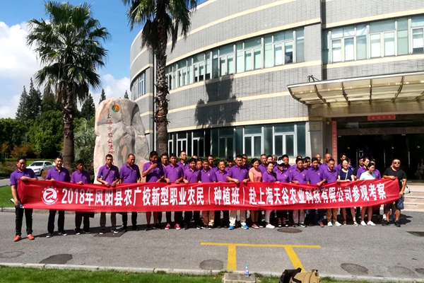 农广校天谷公司参观.jpg