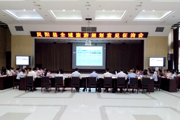 我县召开全域旅游规划意见征询会.jpg