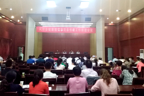 健康脱贫示范县会议.jpg