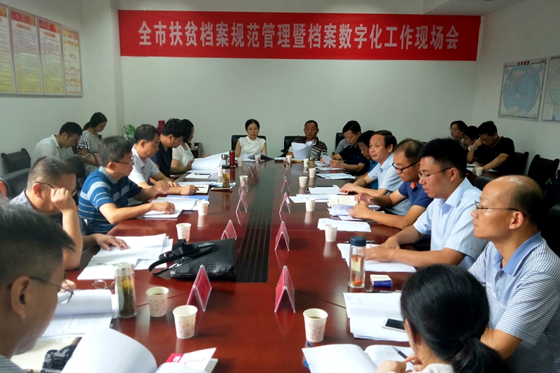 全市扶贫档案规范管理暨档案数字化工作现场会在我县召开.jpg