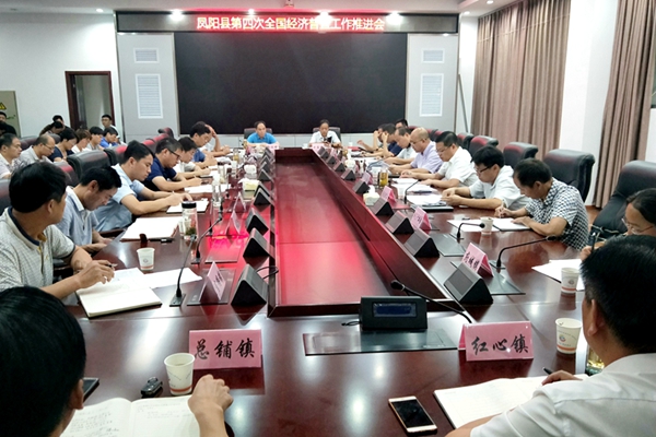 我县召开第四次全国经济普查工作推进会.jpg