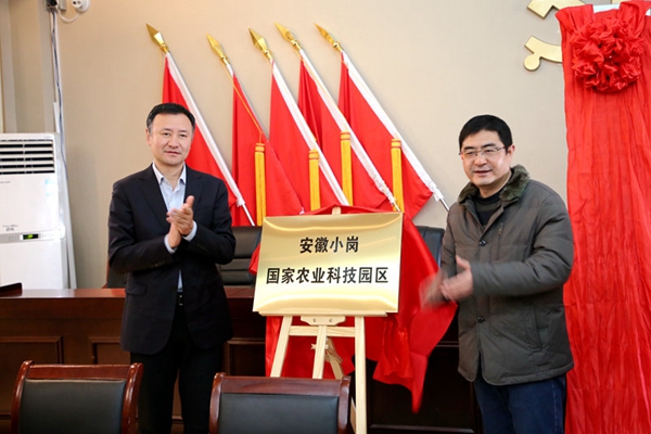 4.小岗国家农业科技园区揭牌.JPG