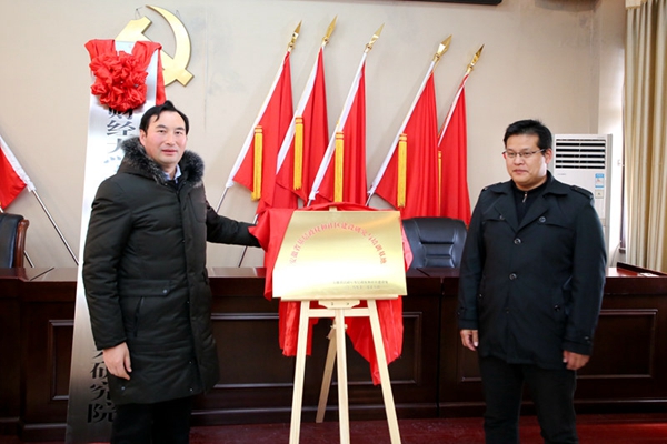5.小岗村乡村振兴研究院揭牌.JPG