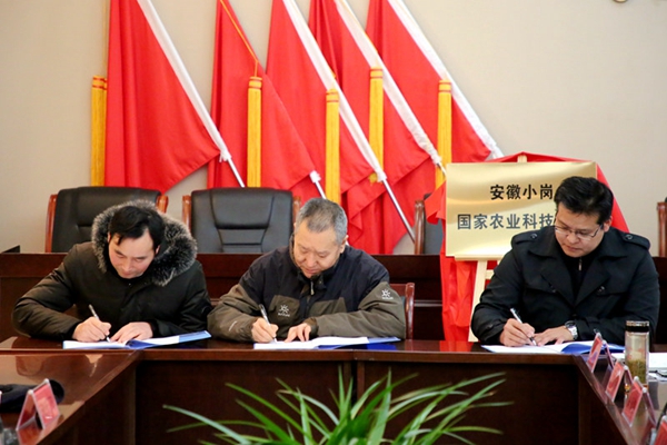 7.签订小岗村新时代文明实践中心、中国社区发展协会、安徽财经大学中国乡村（小岗）振兴研究院《战略合作协议》.JPG