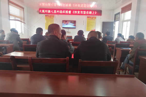 大溪河镇七里村组织观看《扶贫攻坚在路上》.jpg