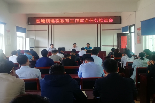 20190520官塘镇远程教育工作重点任务推进会.jpg