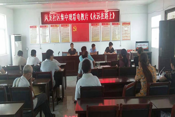 凤阳县官塘镇凤龙社区村干部集中观看《永远在路上》.JPG