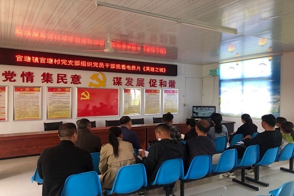 凤阳县官塘镇官塘村党支部组织党员干部观看电教片《英雄之城》.jpg