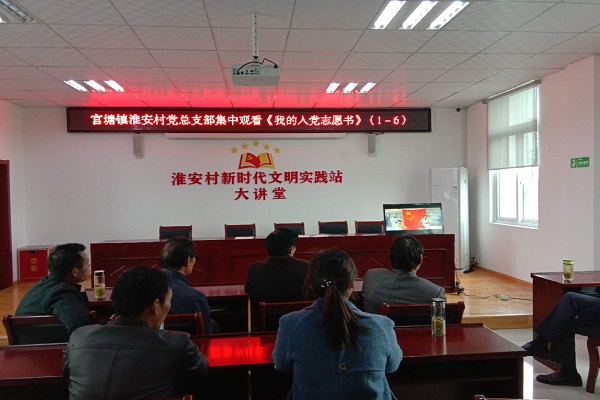 凤阳县官塘镇淮安村党总支部集中观看《我的入党志愿书》.jpg