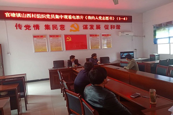 凤阳县官塘镇山西村组织村干部集中观看电教片《我的入党志愿书》（1-4）.jpg